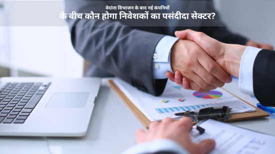 वेदांता विभाजन