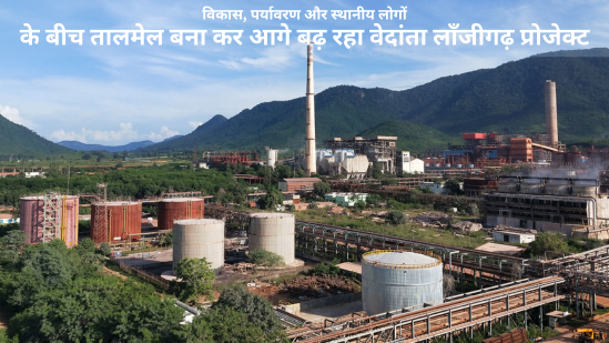 वेदांता लाँजीगढ़